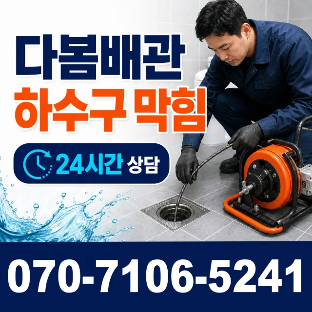 충남 당진시 송악읍 금곡길 보일러누수 상담 이미지 2