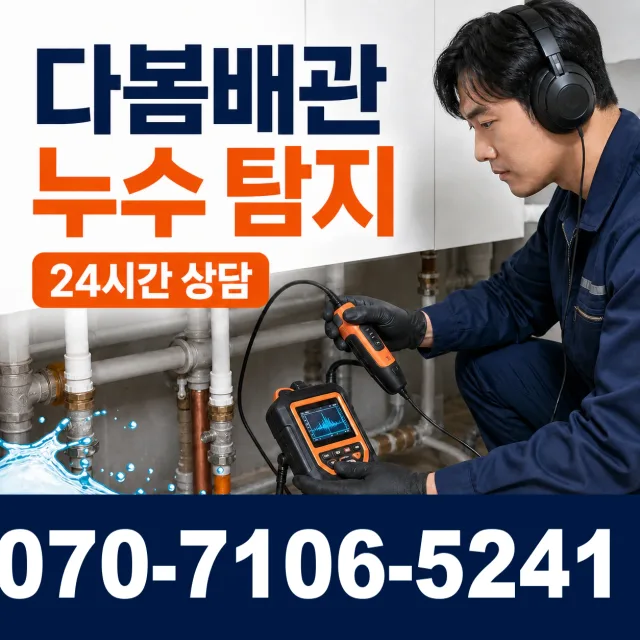 충남 당진시 송악읍 금곡길 보일러누수 상담 이미지 5